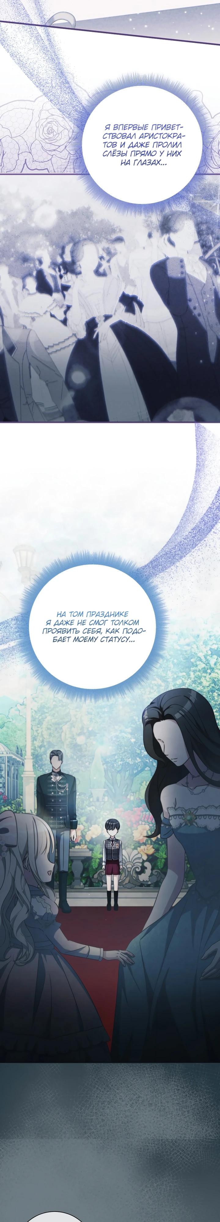 Манга Любимая дочь графа - Глава 24 Страница 9