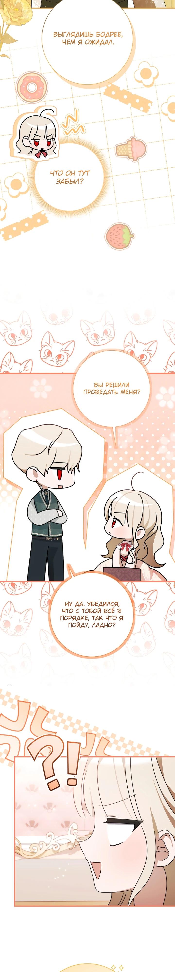 Манга Любимая дочь графа - Глава 24 Страница 28