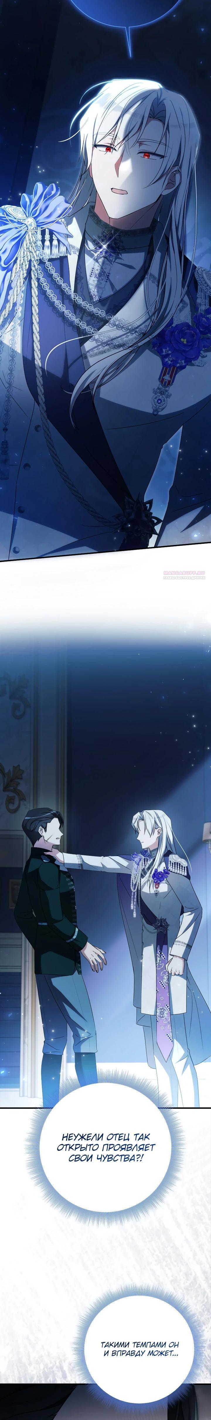 Манга Любимая дочь графа - Глава 24 Страница 6