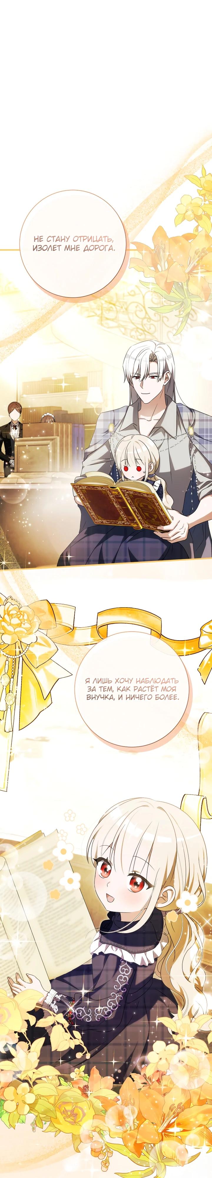 Манга Любимая дочь графа - Глава 24 Страница 4