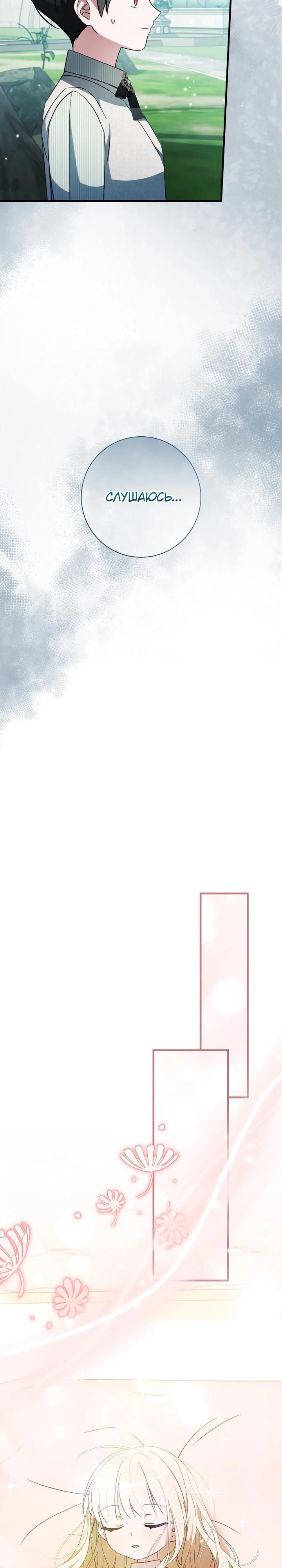 Манга Любимая дочь графа - Глава 24 Страница 16