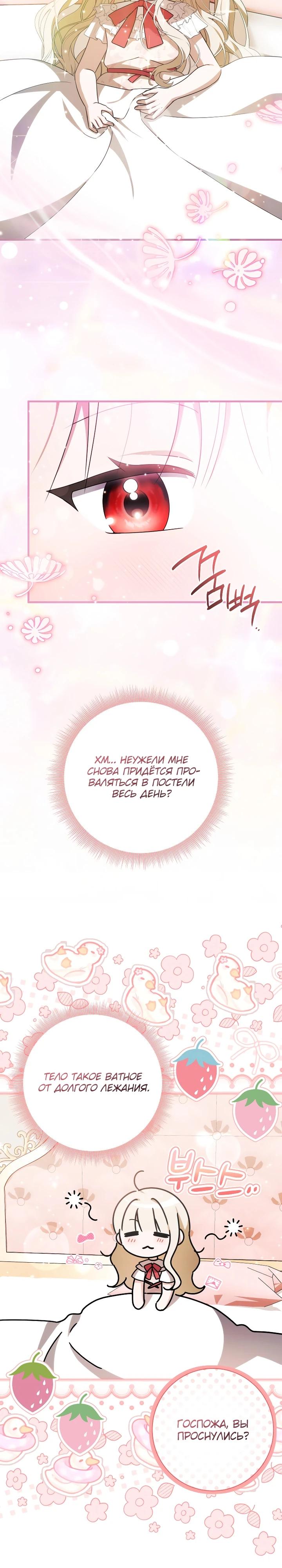 Манга Любимая дочь графа - Глава 24 Страница 17