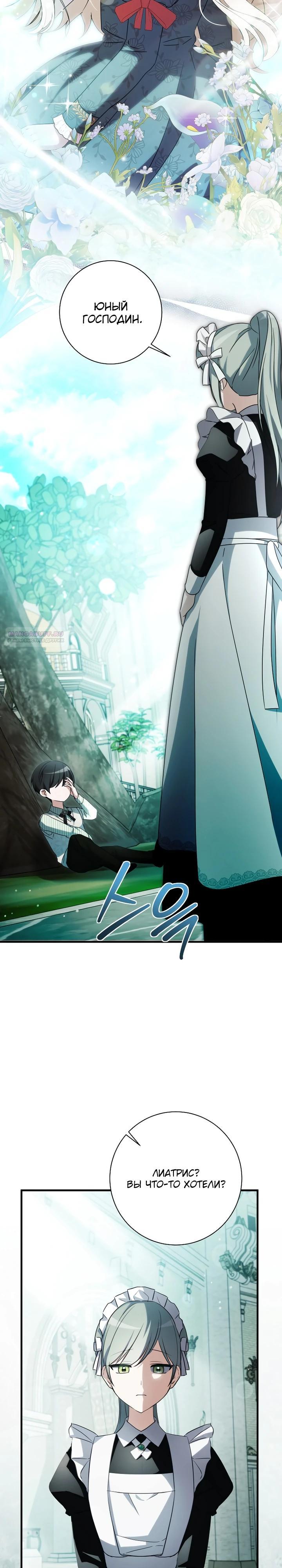 Манга Любимая дочь графа - Глава 24 Страница 14