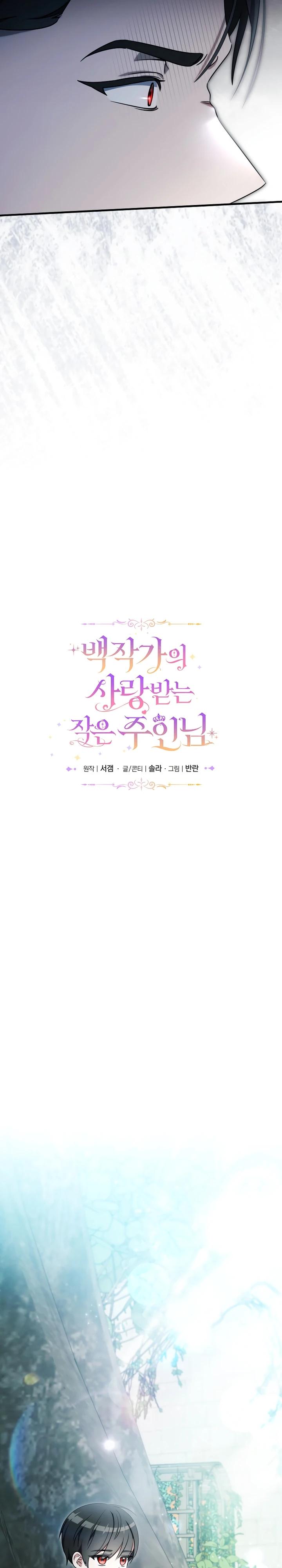 Манга Любимая дочь графа - Глава 24 Страница 7