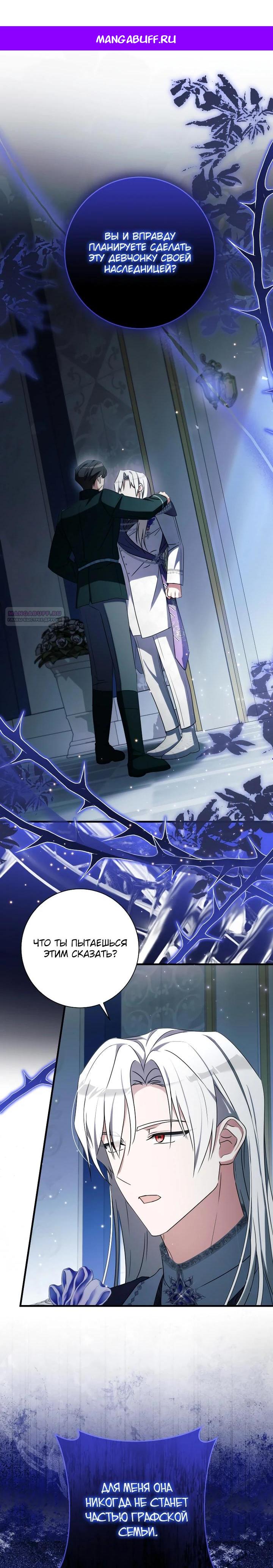 Манга Любимая дочь графа - Глава 24 Страница 1