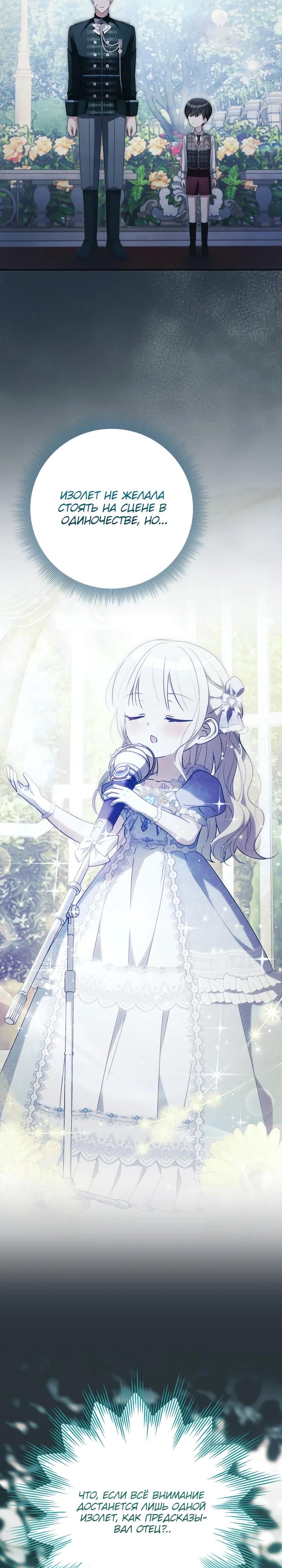 Манга Любимая дочь графа - Глава 24 Страница 11