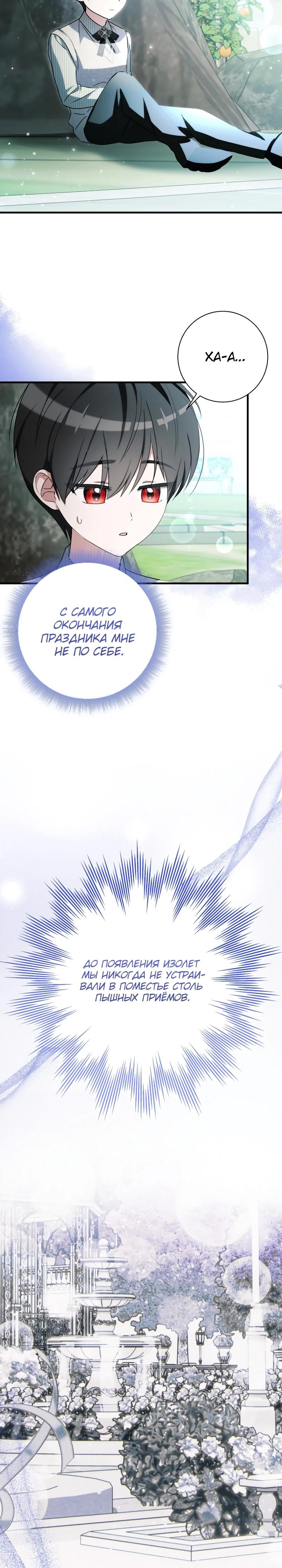 Манга Любимая дочь графа - Глава 24 Страница 8