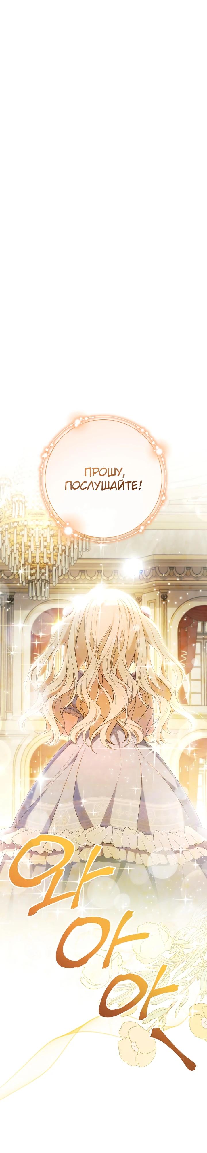 Манга Любимая дочь графа - Глава 23 Страница 8