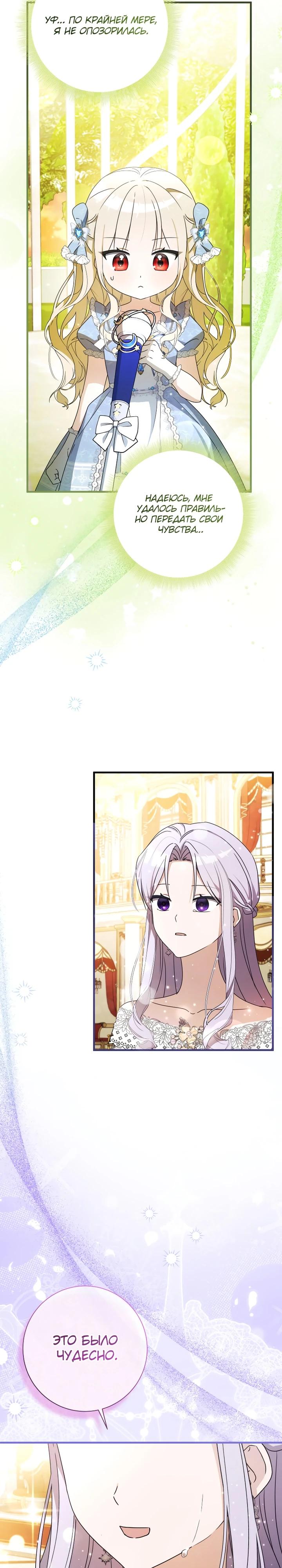 Манга Любимая дочь графа - Глава 23 Страница 13