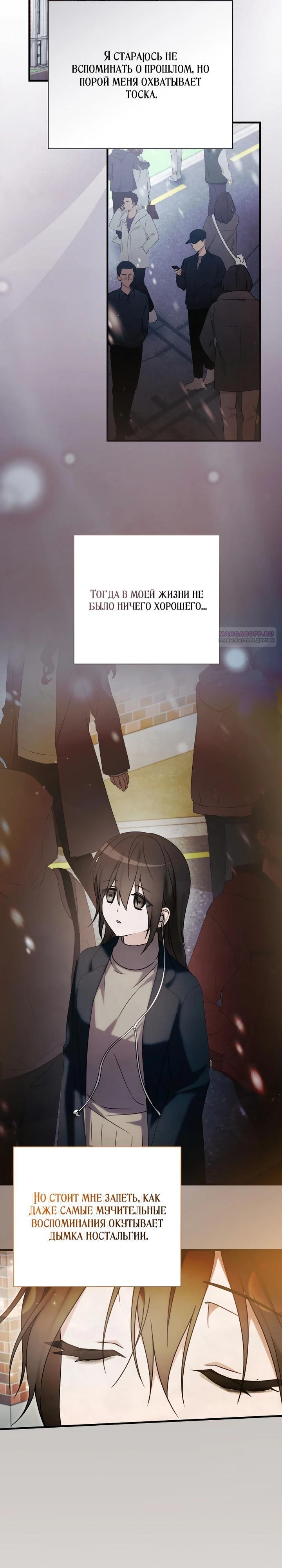 Манга Любимая дочь графа - Глава 23 Страница 10