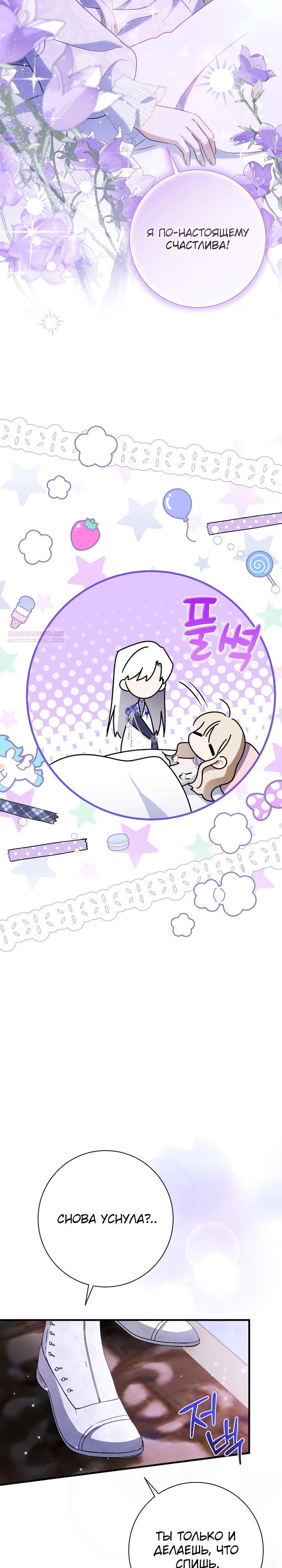 Манга Любимая дочь графа - Глава 23 Страница 26