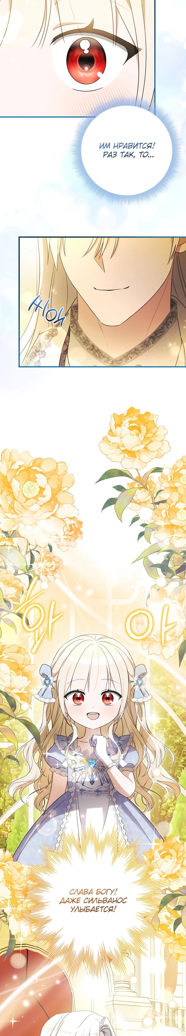 Манга Любимая дочь графа - Глава 23 Страница 15