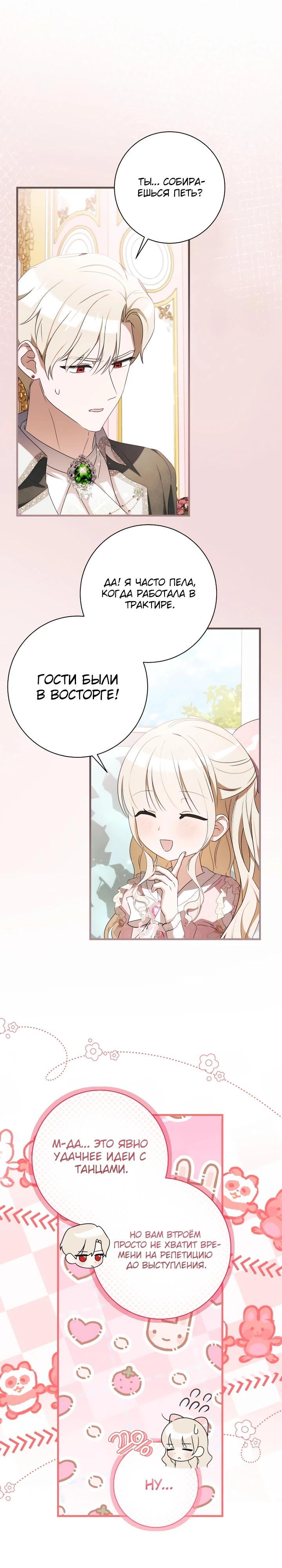 Манга Любимая дочь графа - Глава 23 Страница 5