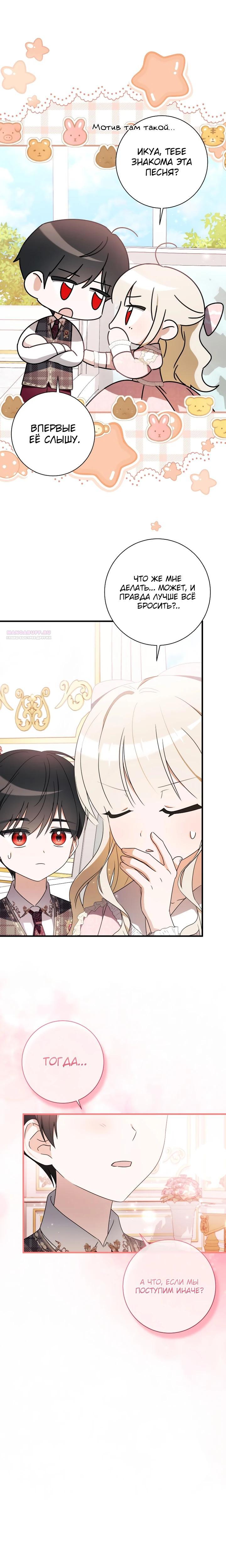 Манга Любимая дочь графа - Глава 23 Страница 6