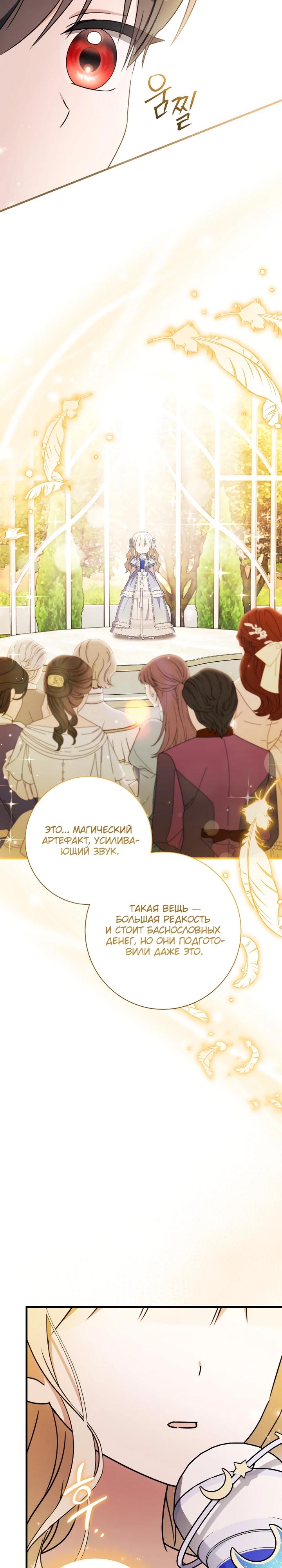 Манга Любимая дочь графа - Глава 23 Страница 3