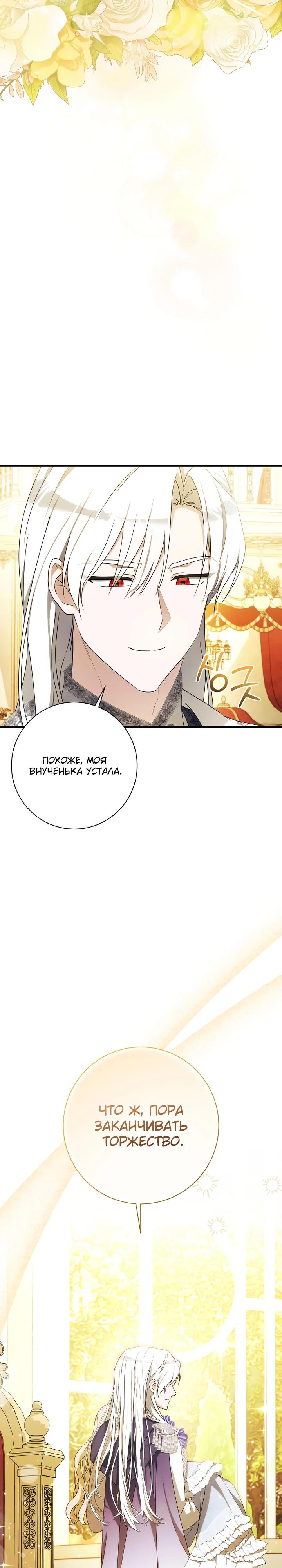Манга Любимая дочь графа - Глава 23 Страница 19