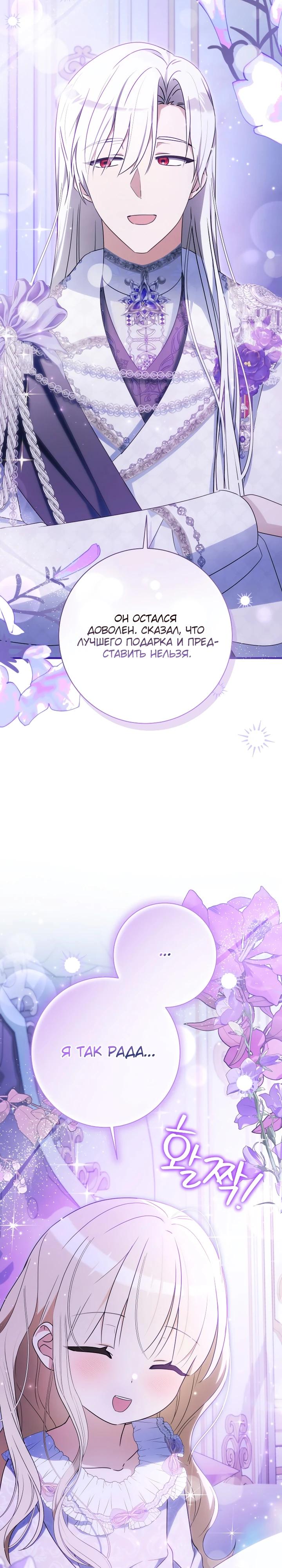 Манга Любимая дочь графа - Глава 23 Страница 25