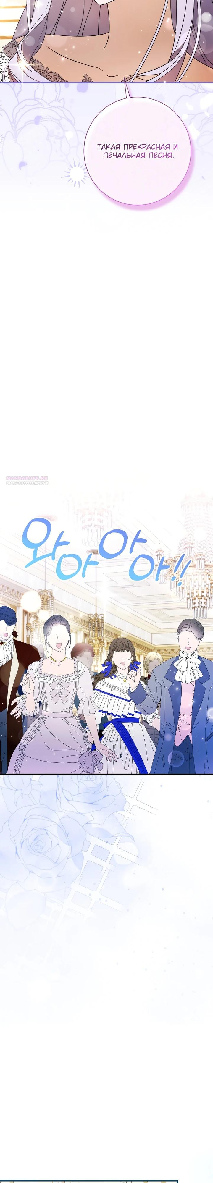 Манга Любимая дочь графа - Глава 23 Страница 14