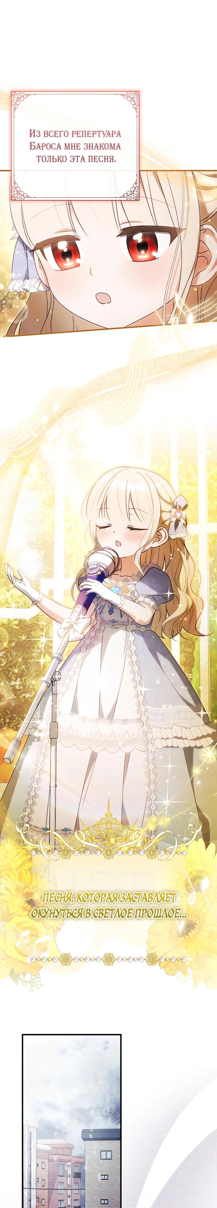 Манга Любимая дочь графа - Глава 23 Страница 9