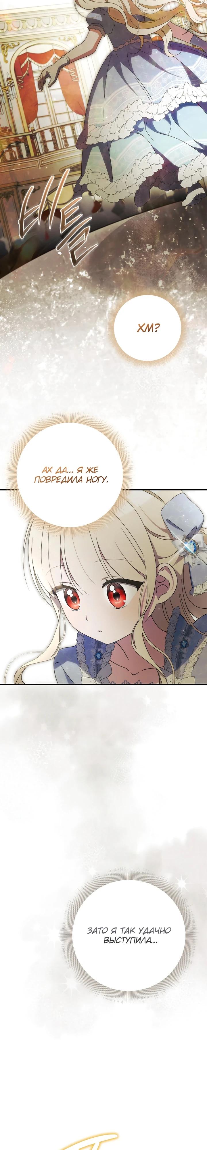 Манга Любимая дочь графа - Глава 23 Страница 17