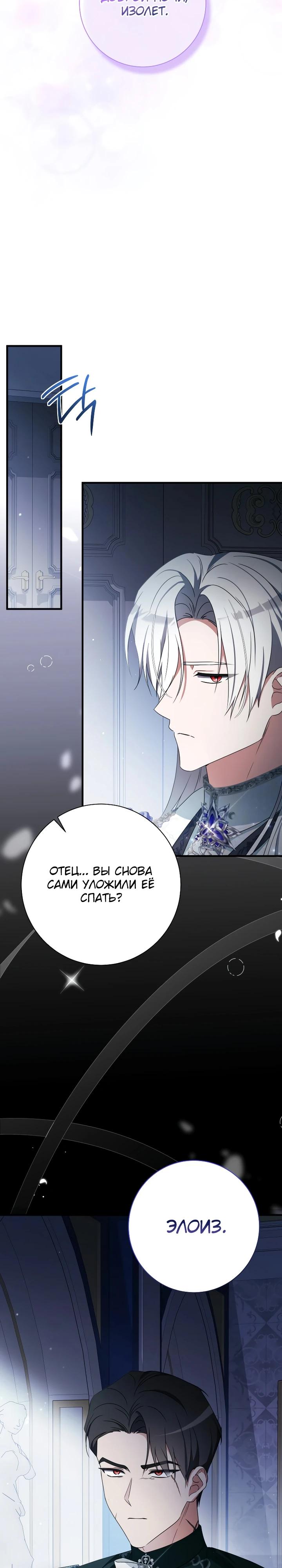 Манга Любимая дочь графа - Глава 23 Страница 28