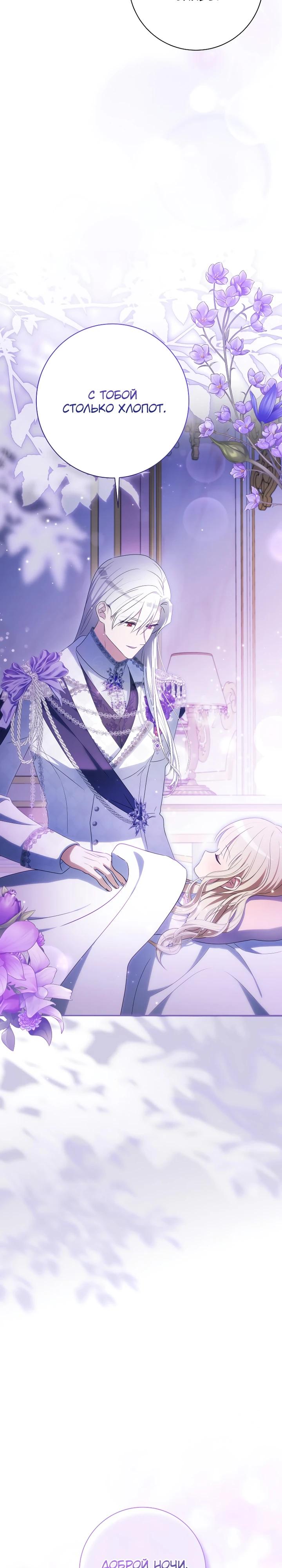 Манга Любимая дочь графа - Глава 23 Страница 27