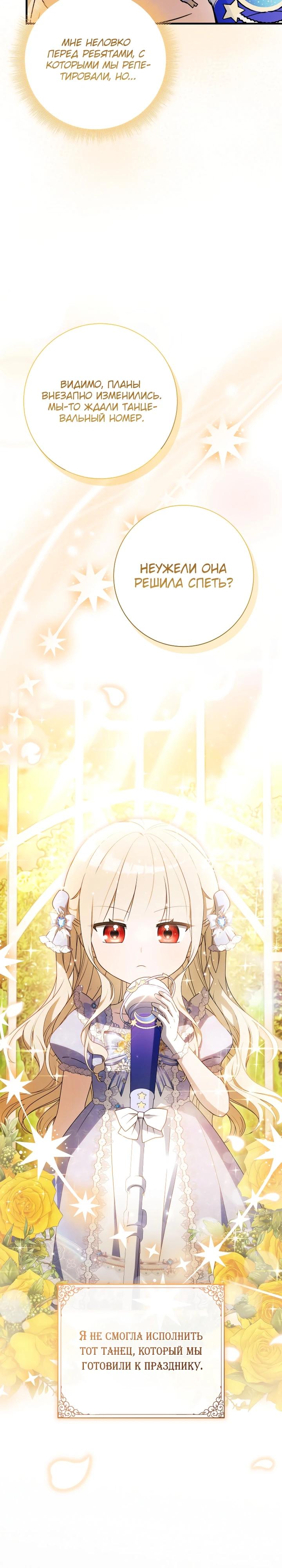 Манга Любимая дочь графа - Глава 23 Страница 4