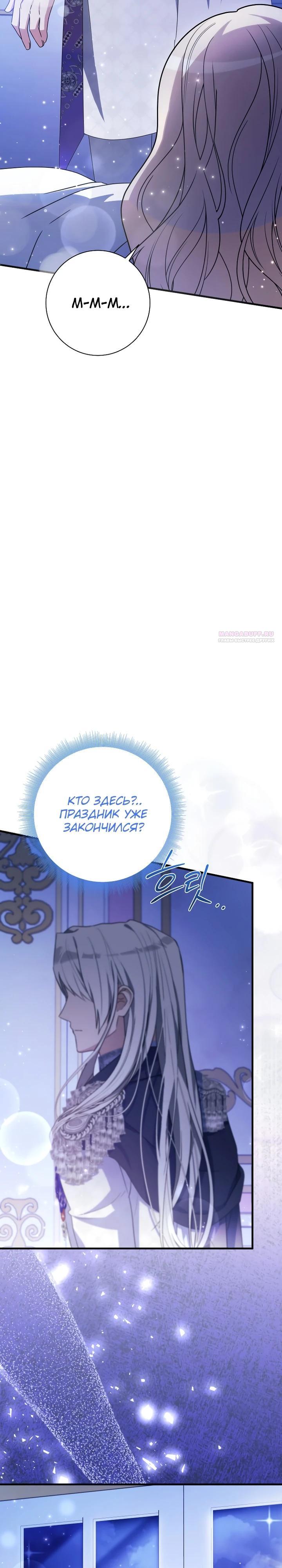 Манга Любимая дочь графа - Глава 23 Страница 22