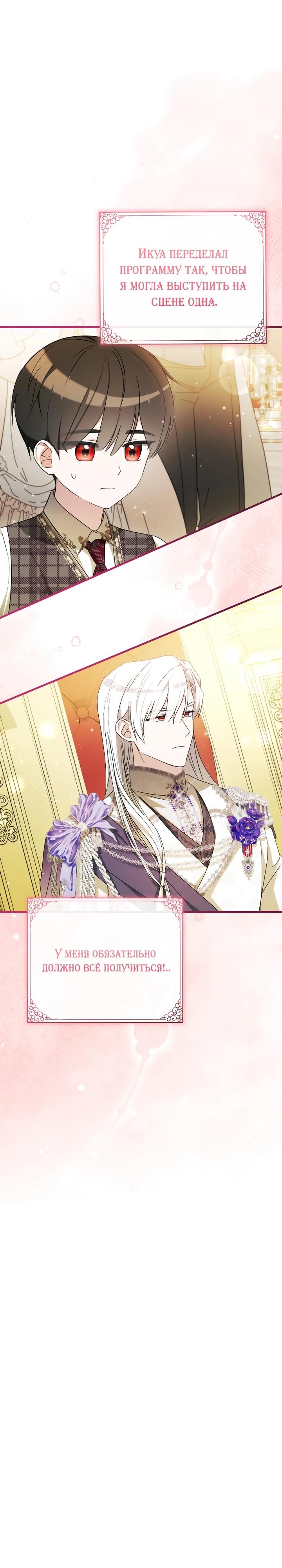 Манга Любимая дочь графа - Глава 23 Страница 7