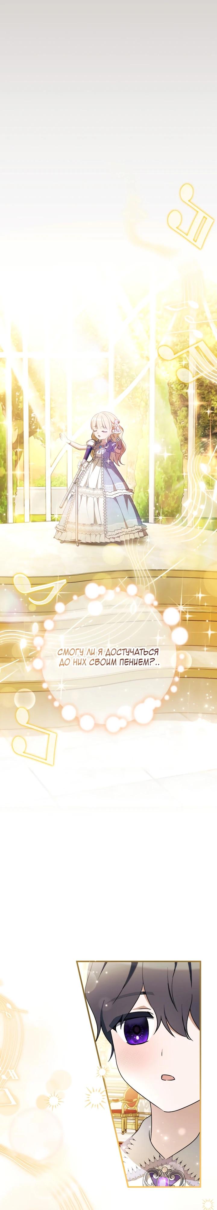 Манга Любимая дочь графа - Глава 23 Страница 11