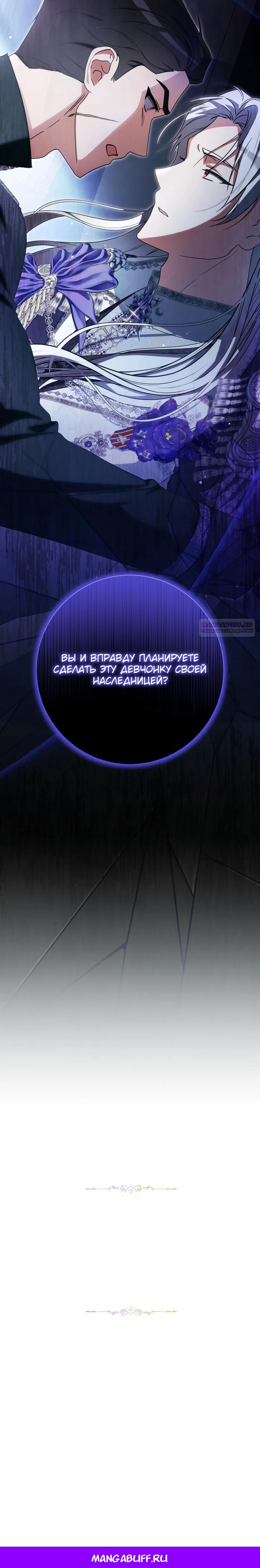 Манга Любимая дочь графа - Глава 23 Страница 30