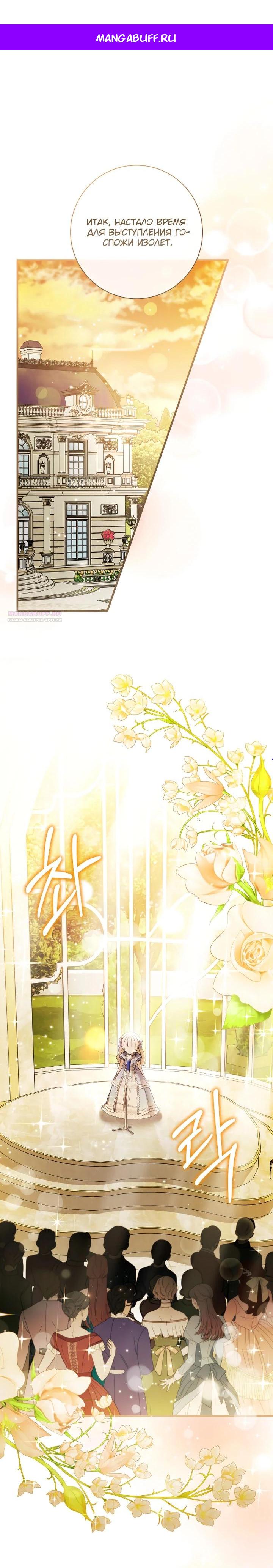 Манга Любимая дочь графа - Глава 23 Страница 1