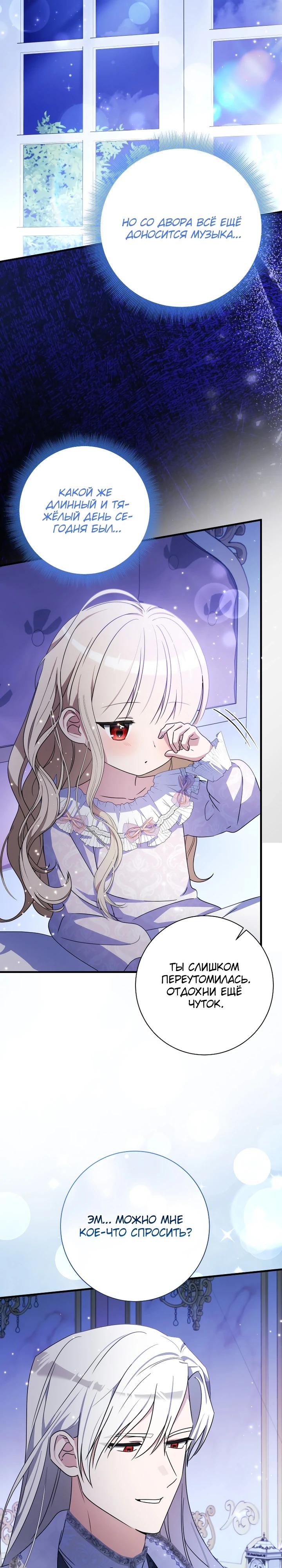 Манга Любимая дочь графа - Глава 23 Страница 23