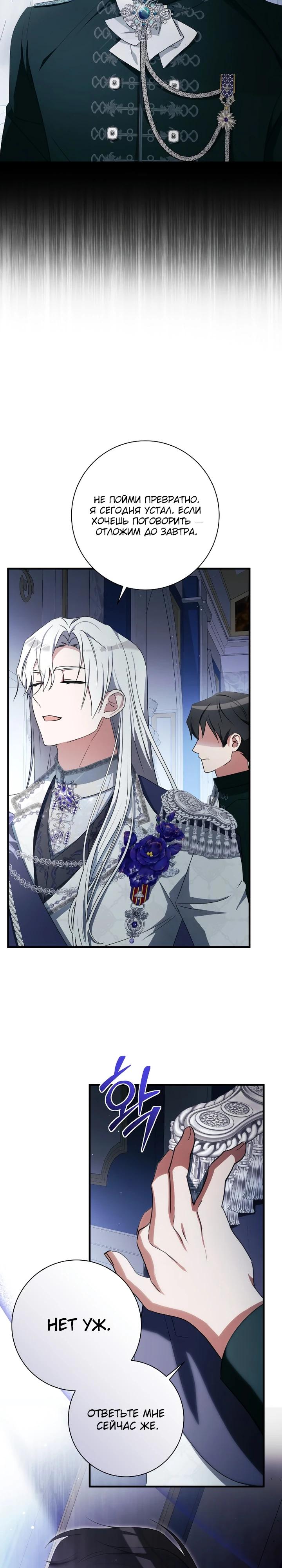 Манга Любимая дочь графа - Глава 23 Страница 29