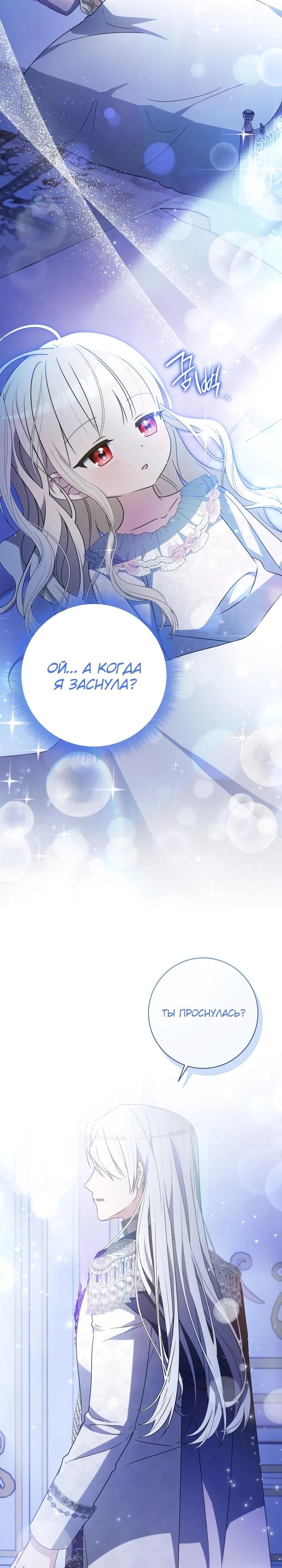 Манга Любимая дочь графа - Глава 23 Страница 21