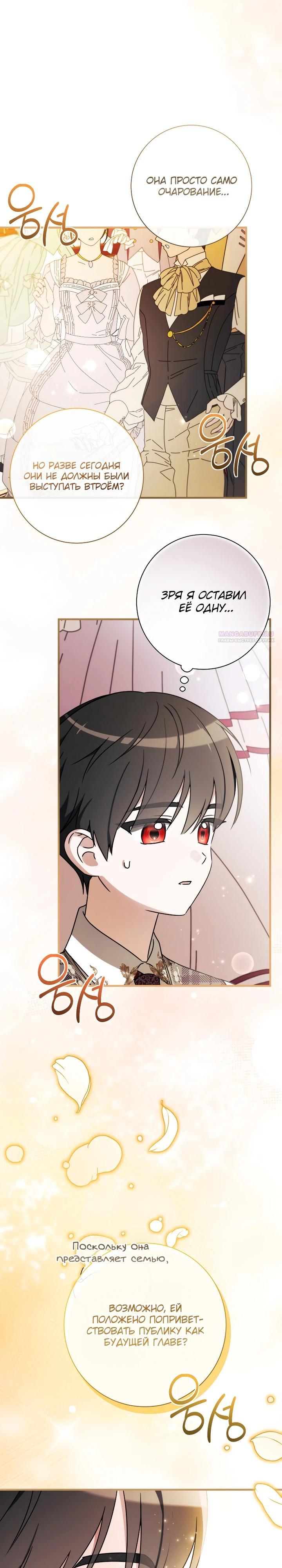 Манга Любимая дочь графа - Глава 23 Страница 2