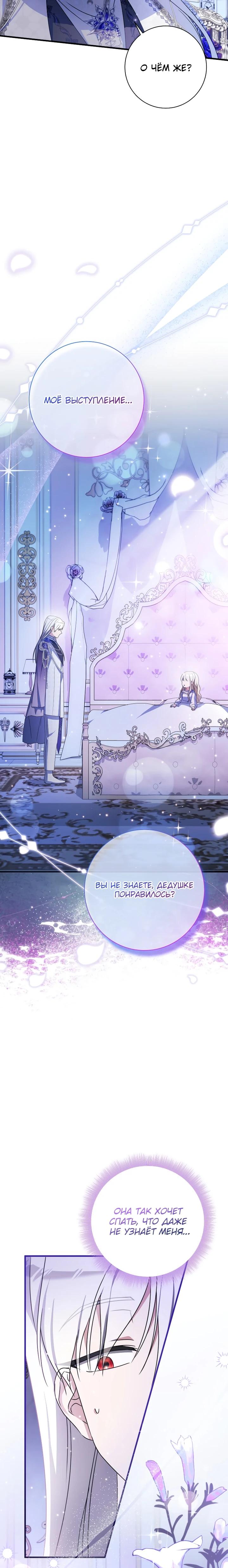Манга Любимая дочь графа - Глава 23 Страница 24