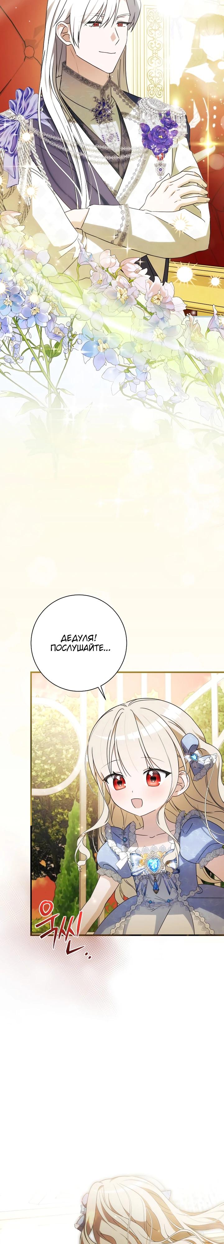 Манга Любимая дочь графа - Глава 23 Страница 16