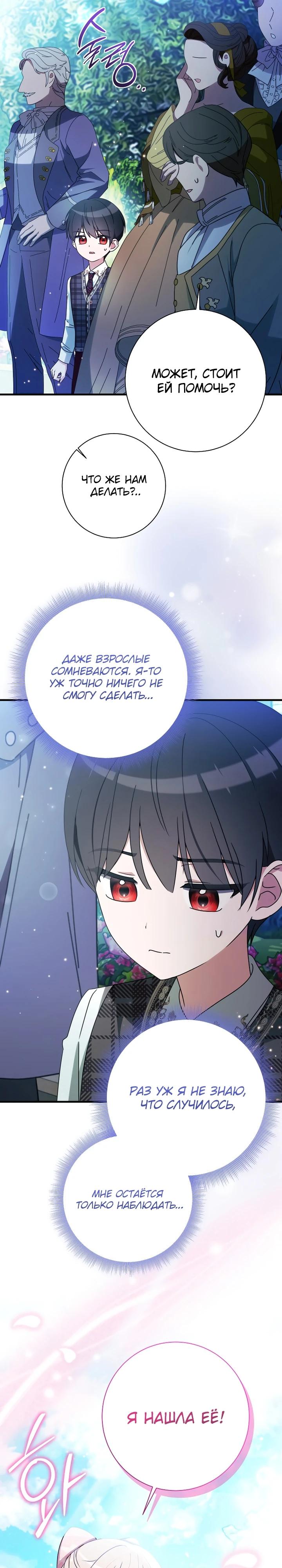 Манга Любимая дочь графа - Глава 22 Страница 13