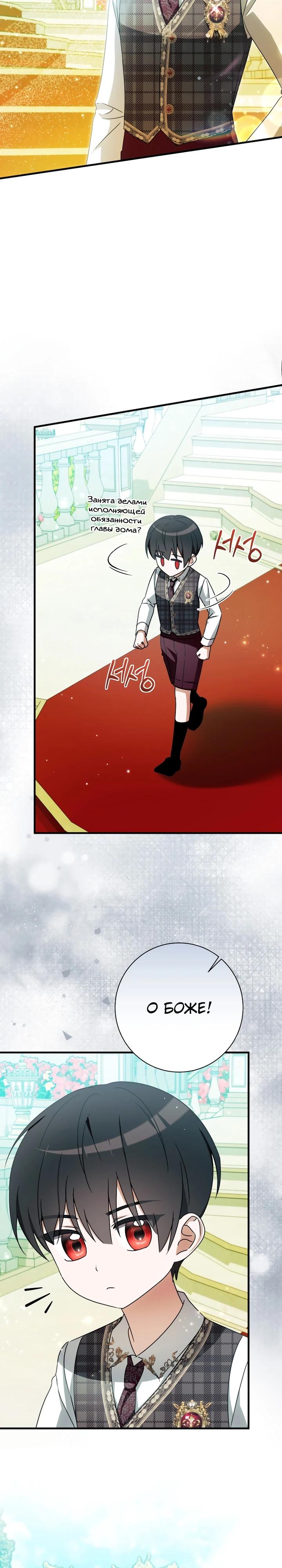 Манга Любимая дочь графа - Глава 22 Страница 11