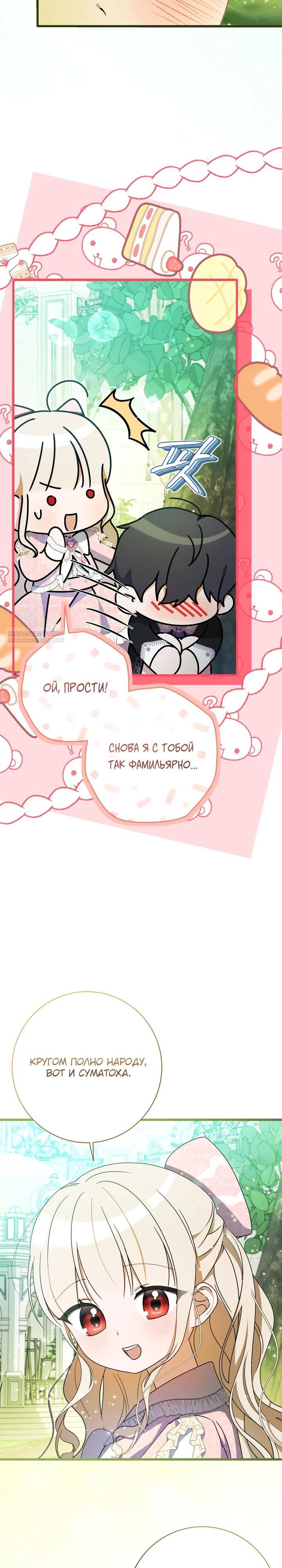 Манга Любимая дочь графа - Глава 22 Страница 2