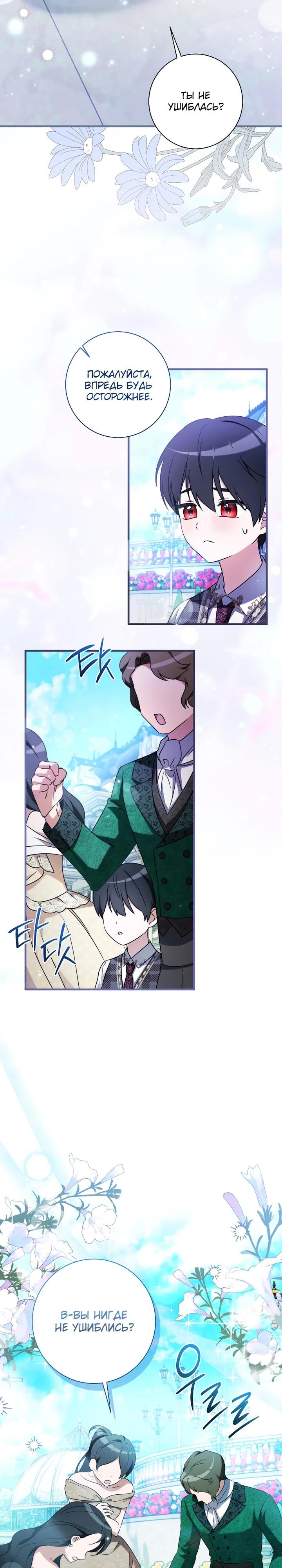 Манга Любимая дочь графа - Глава 22 Страница 20