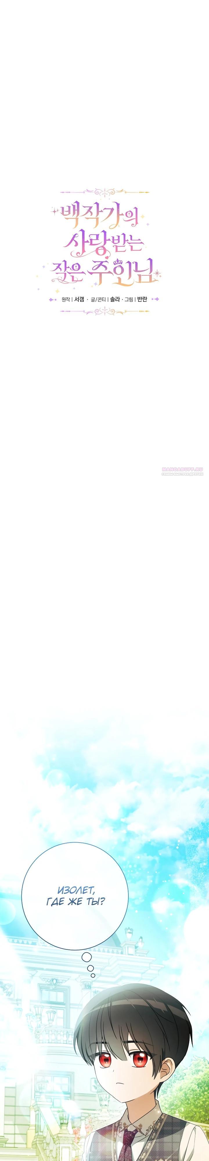 Манга Любимая дочь графа - Глава 22 Страница 10