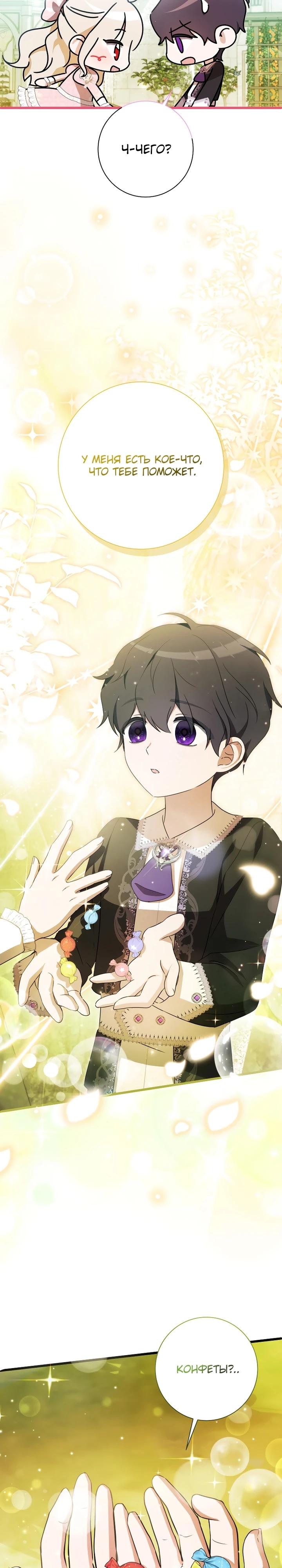 Манга Любимая дочь графа - Глава 22 Страница 5