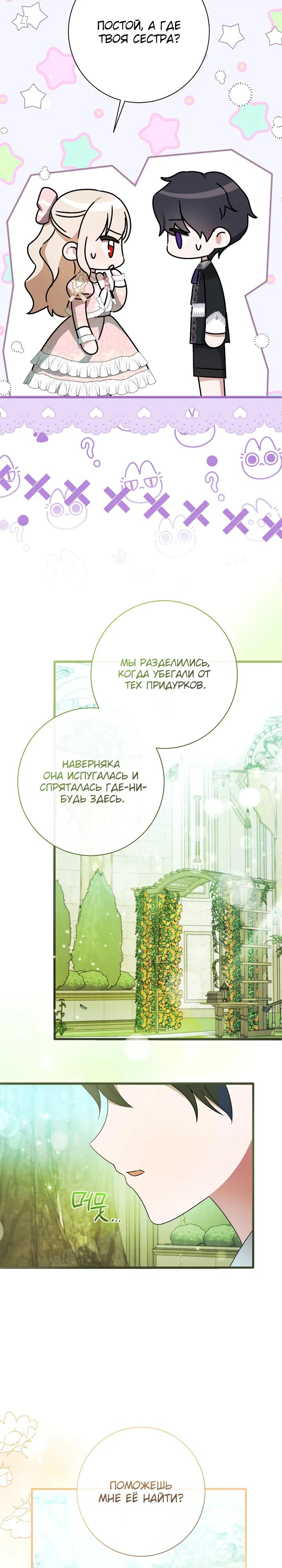 Манга Любимая дочь графа - Глава 22 Страница 8