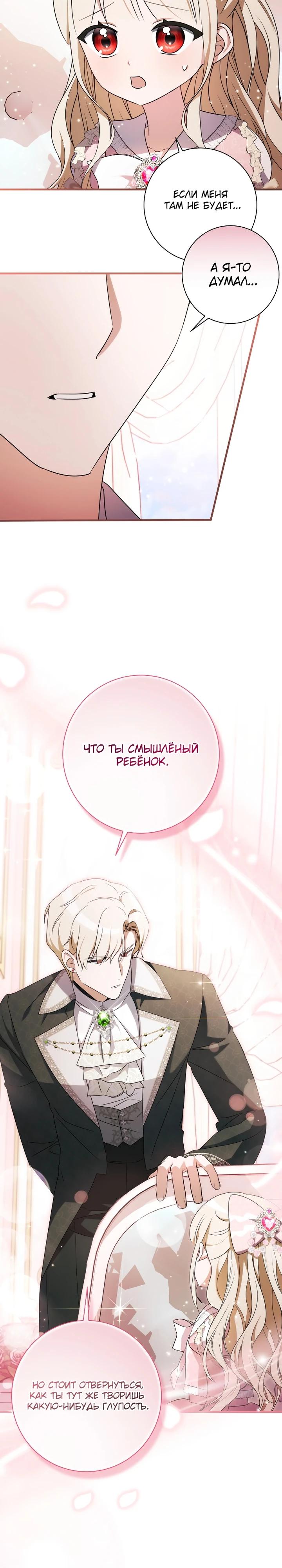 Манга Любимая дочь графа - Глава 22 Страница 28