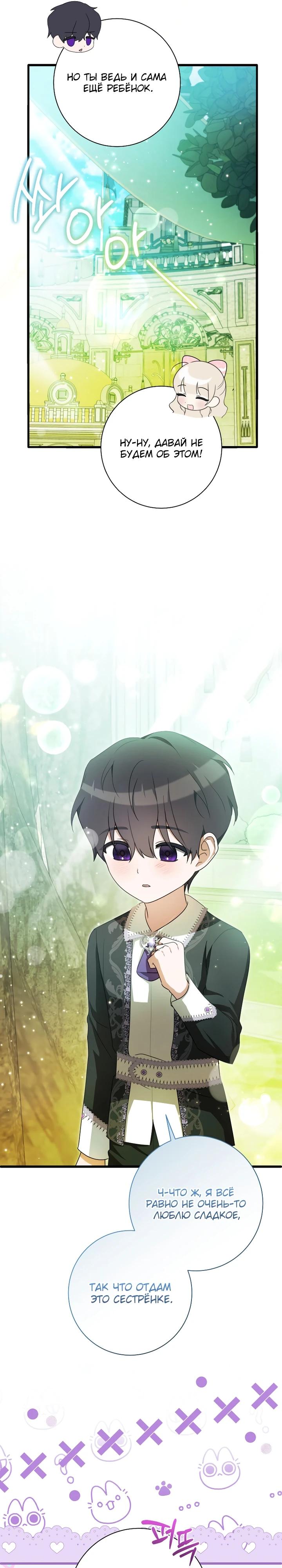 Манга Любимая дочь графа - Глава 22 Страница 7