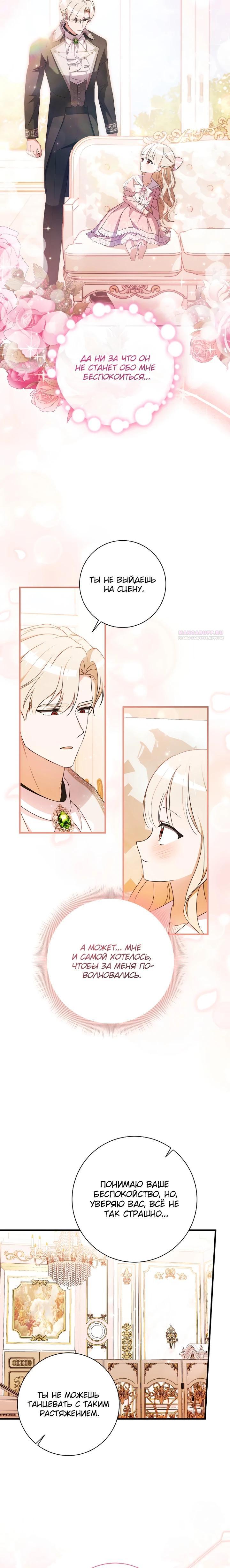 Манга Любимая дочь графа - Глава 22 Страница 30