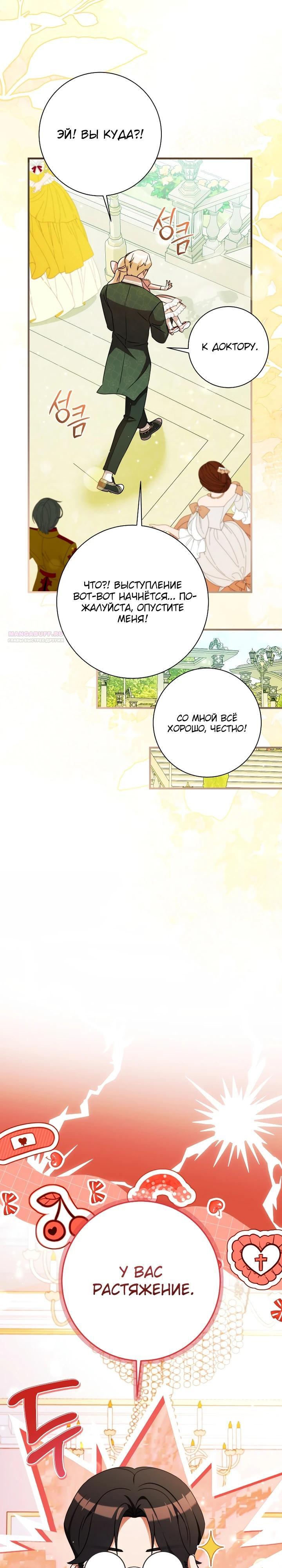 Манга Любимая дочь графа - Глава 22 Страница 26