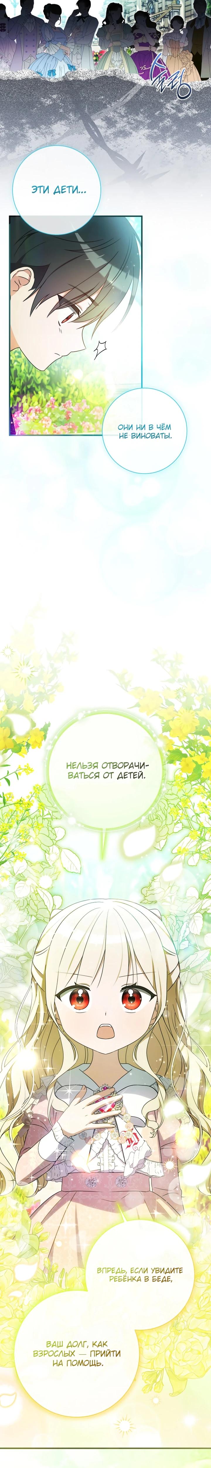 Манга Любимая дочь графа - Глава 22 Страница 24